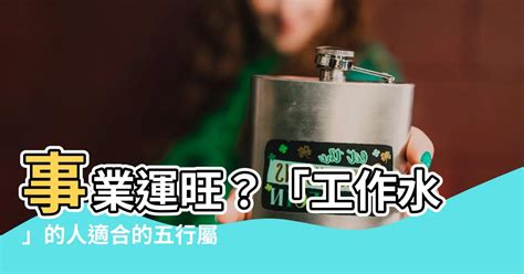 屬水適合的行業|屬水人職業規劃指南